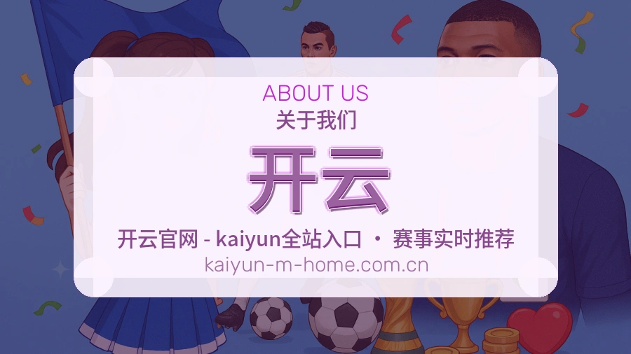 开云赛事内容与服务说明